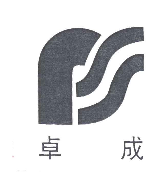 卓成