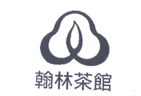 翰林茶馆
