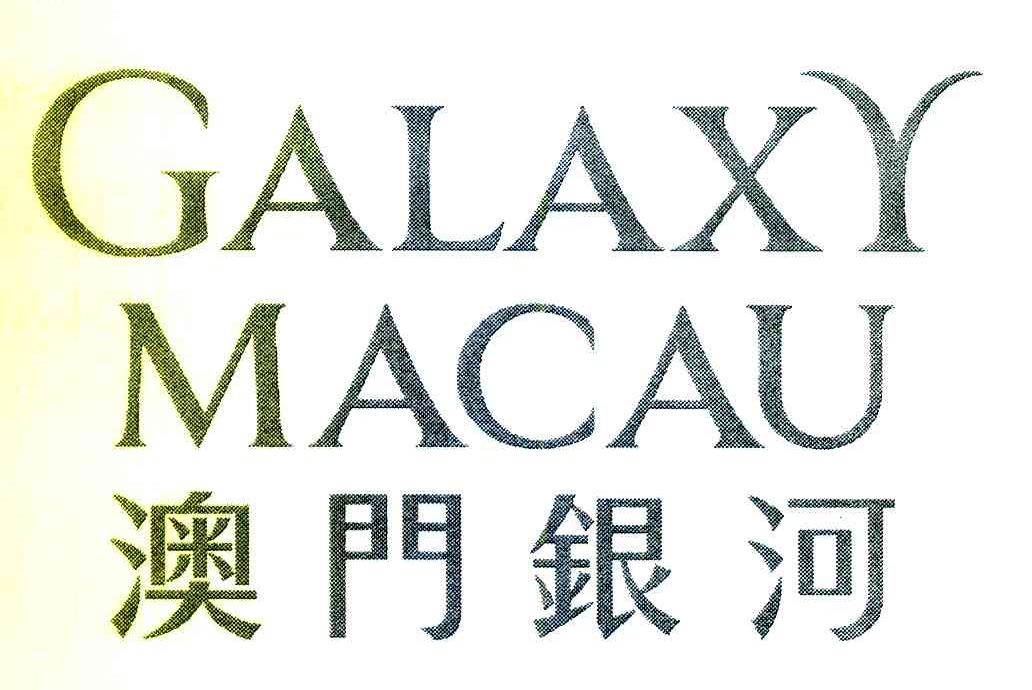 澳门银河 GALAXY MACAU