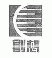 创想