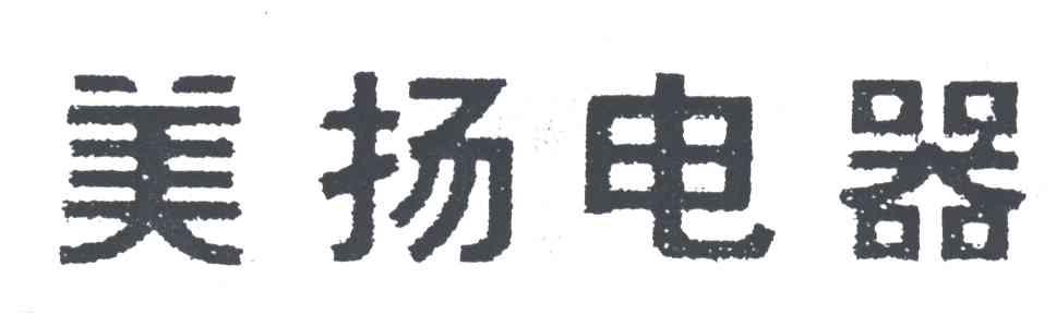 美扬