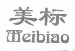 美标