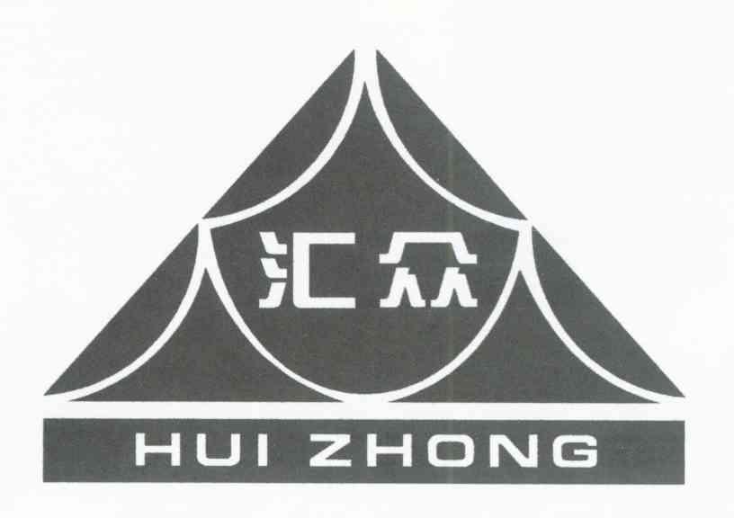 汇众