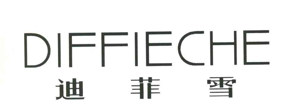 迪菲雪;DIFFIECHE