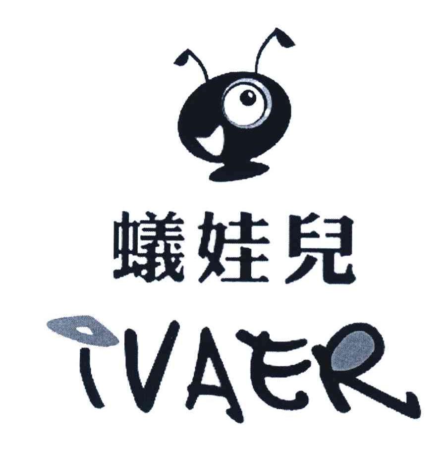 蚁娃儿 IVAER