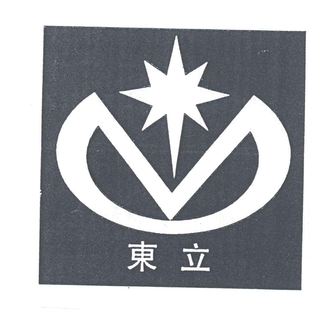 东立