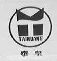 泰皇