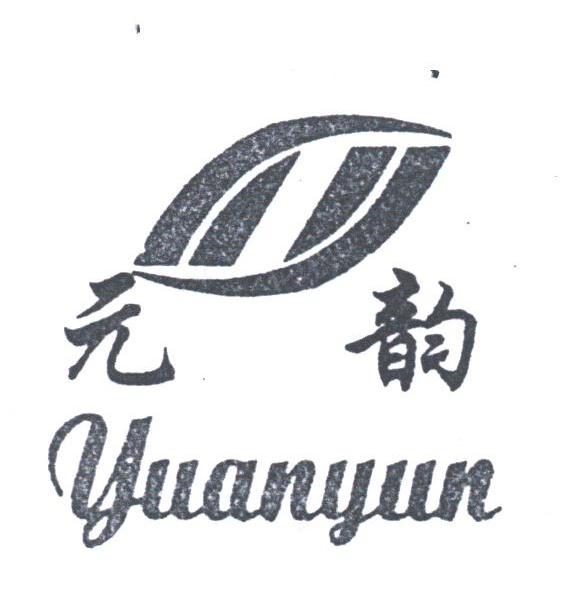 元韵