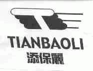 添保丽