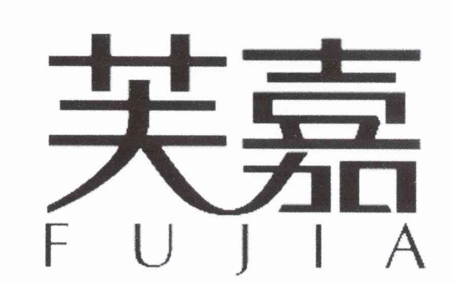 芙嘉