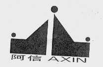 阿信