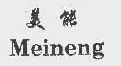 美能