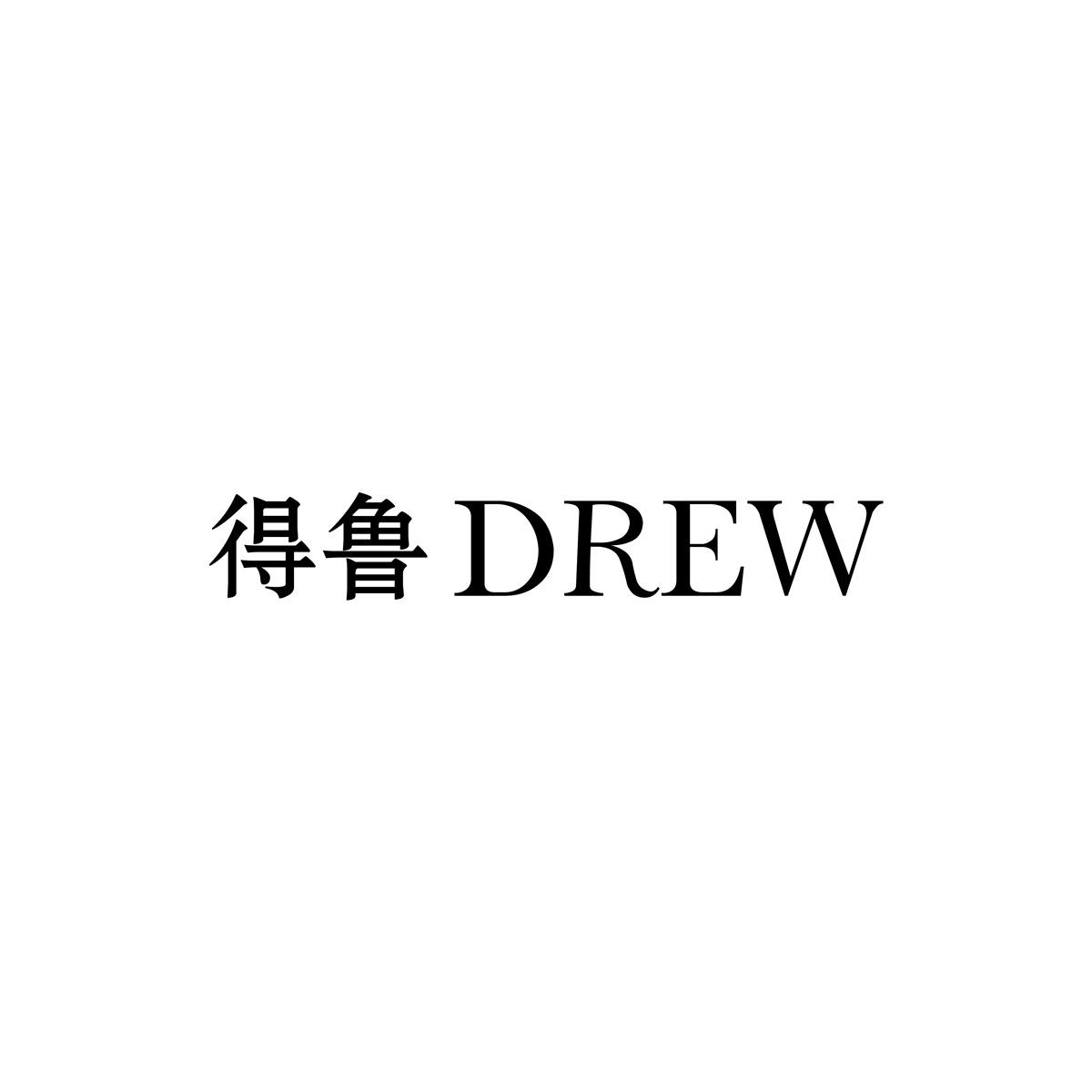 得鲁 DREW
