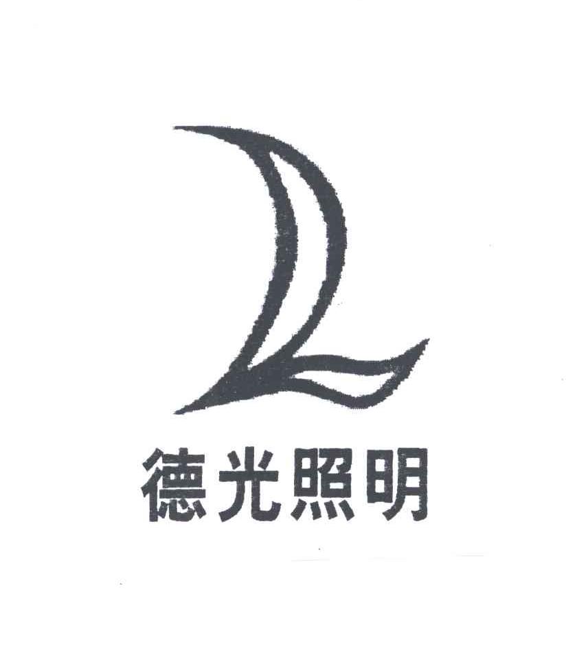 德光