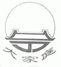 大家庭