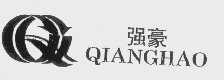 强豪