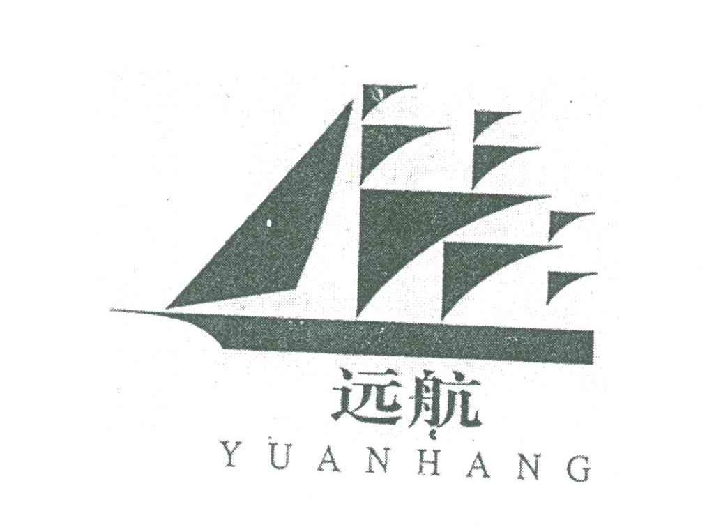 远航