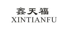鑫天福