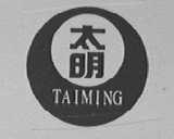 太明