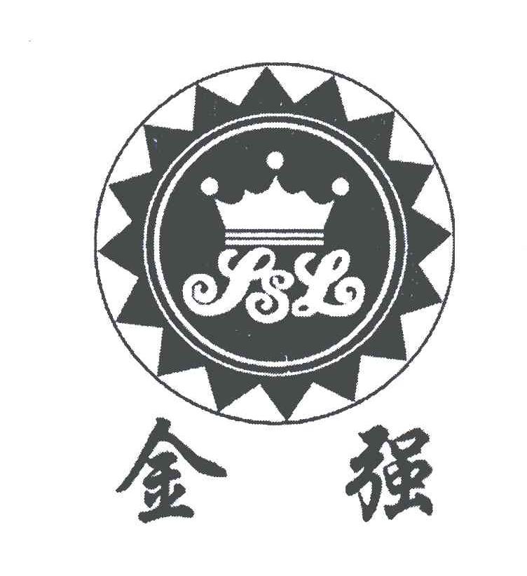 金强;JSL