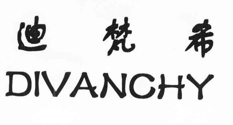迪梵希 DIVANCHY