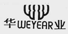 华业   WEYEAR