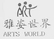 ARTS WORLD  雅姿世界