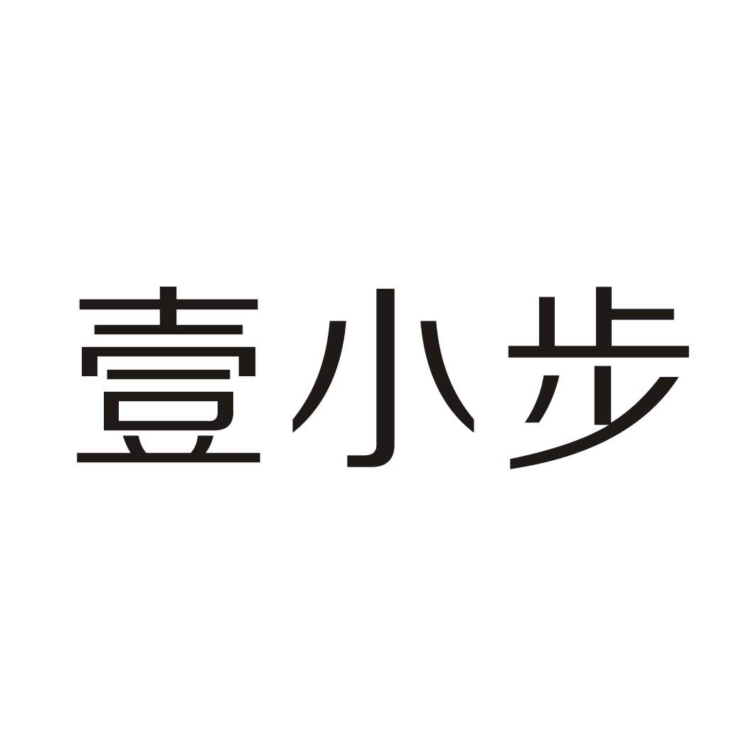 壹小步