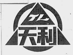 天利