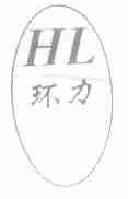 环力