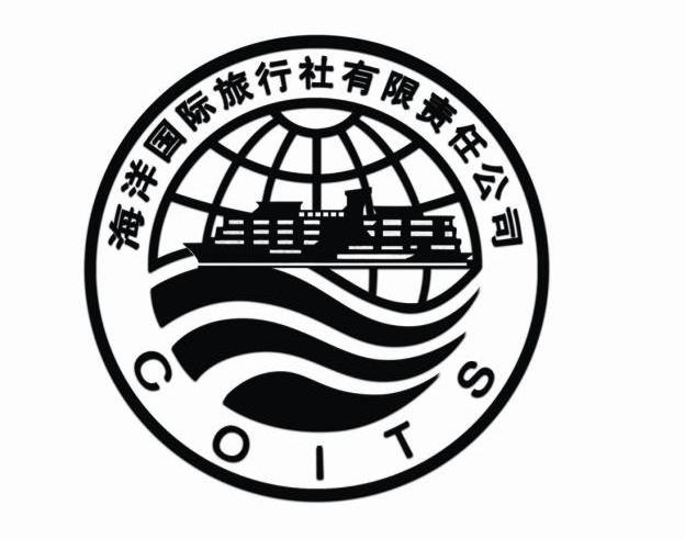 海洋国际旅行社有限责任公司 COITS