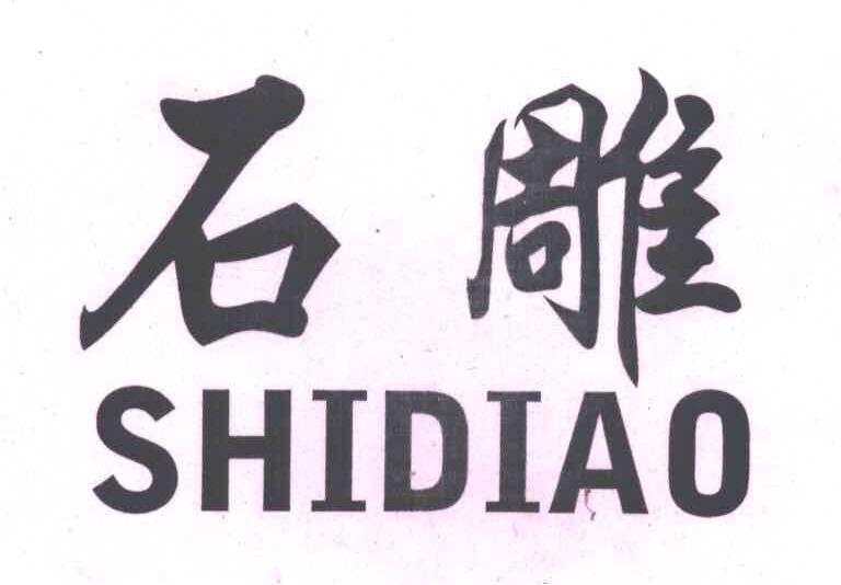 石雕