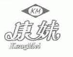 康妹