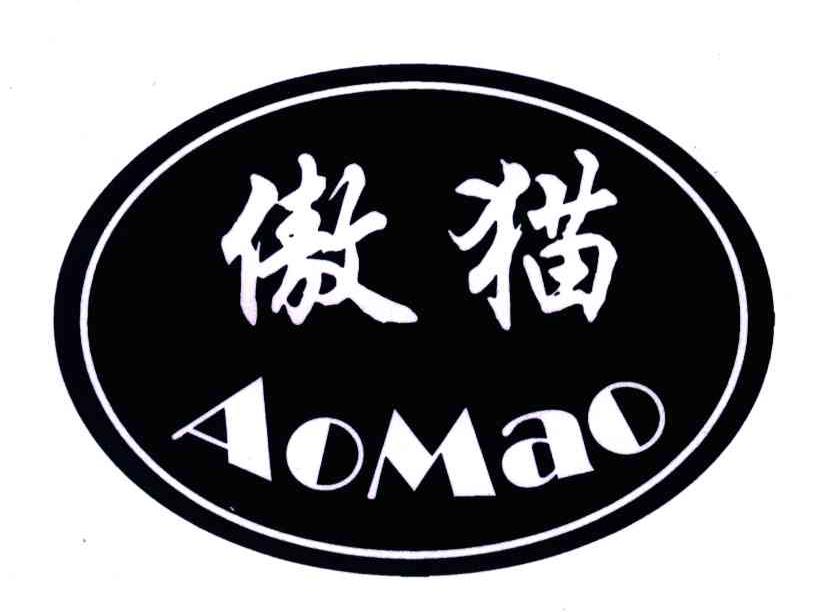 傲猫