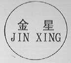 金星