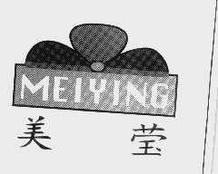 美莹
