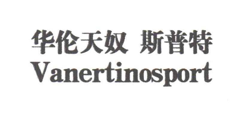华伦天奴斯普特;VANERTINOSPORT