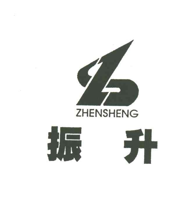 振升