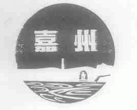 嘉州