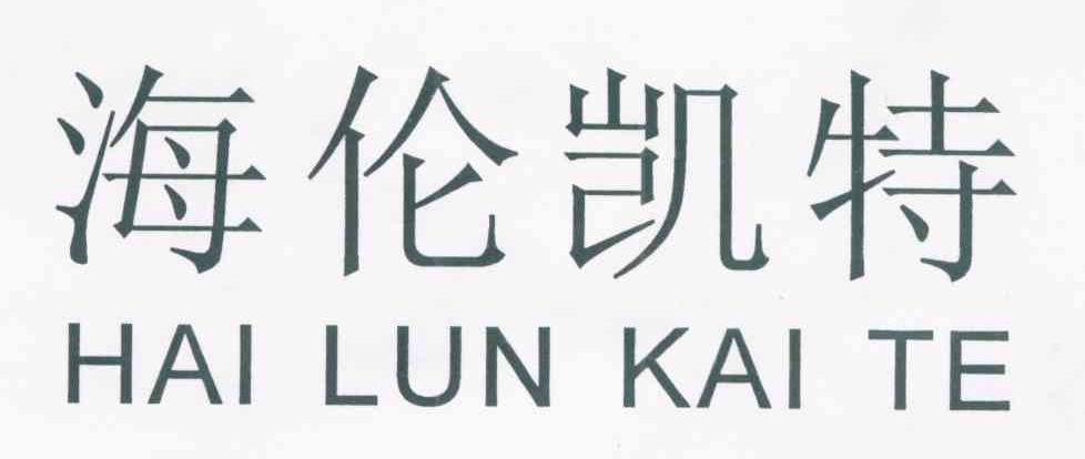 海伦凯特