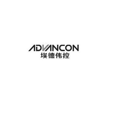 埃德伟控 ADVANCON
