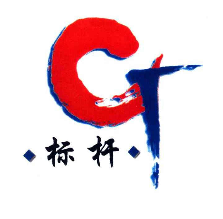 标杆;G;CT