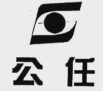 公任