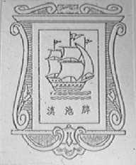 滇池