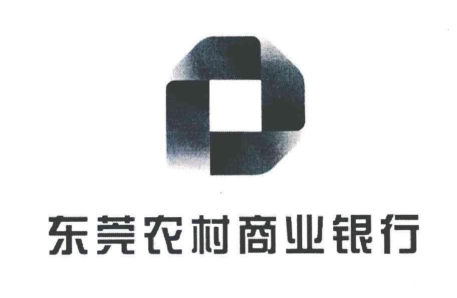 东莞农村商业银行