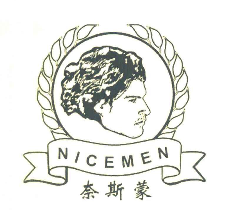 奈斯蒙 NICEMEN