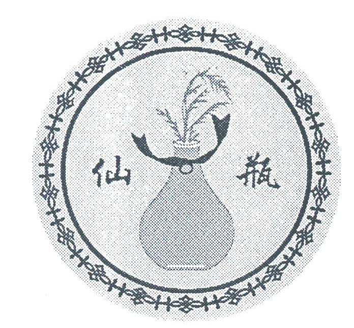 仙瓶