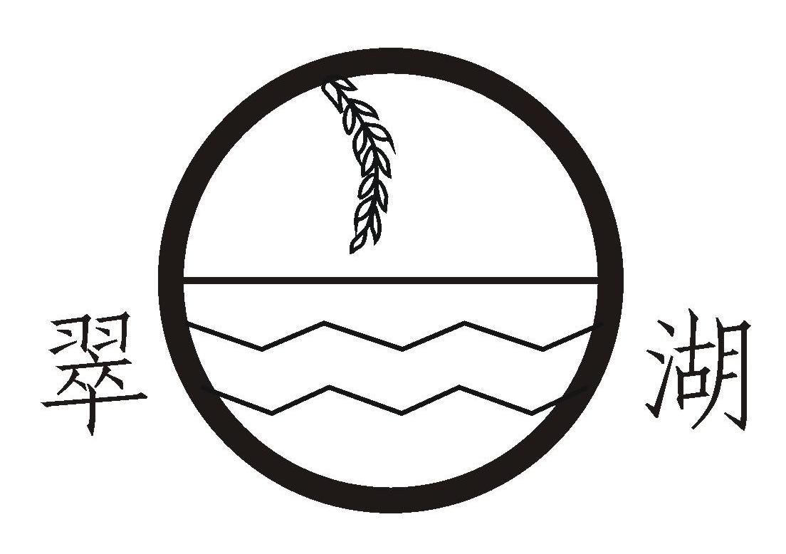 翠湖