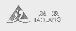 礁浪
