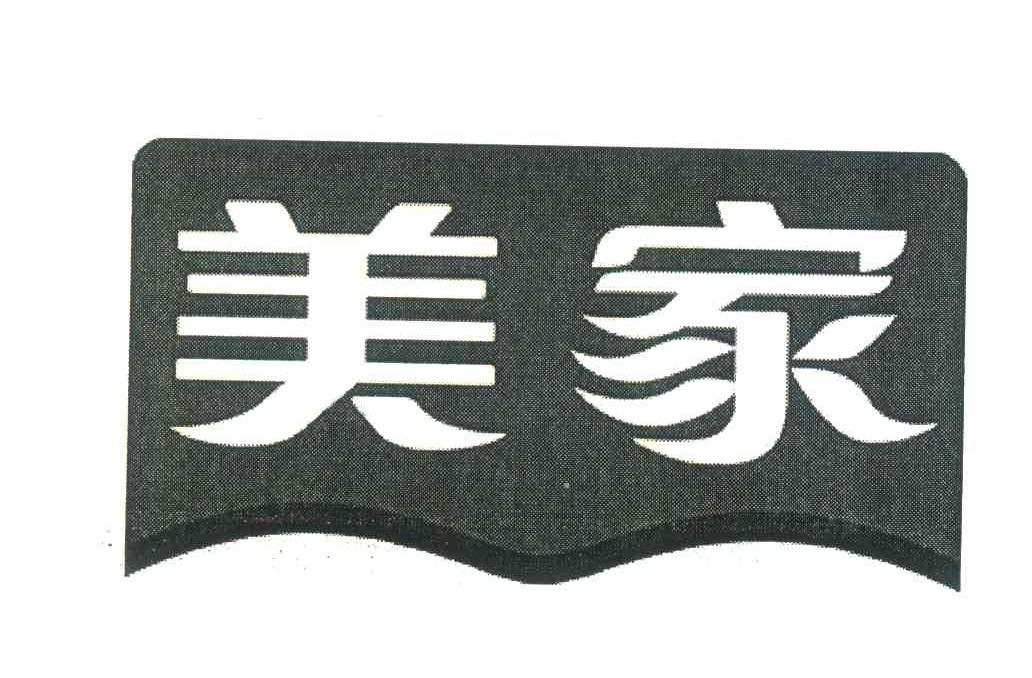 美家